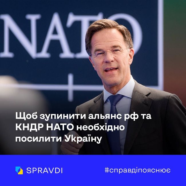 Реакція НАТО на вояків КНДР в рф має бути невідкладною і дієвою