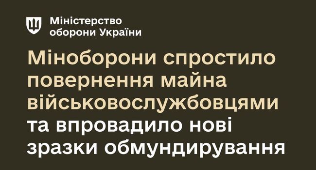 Міноборони спростило повернення майна військовими