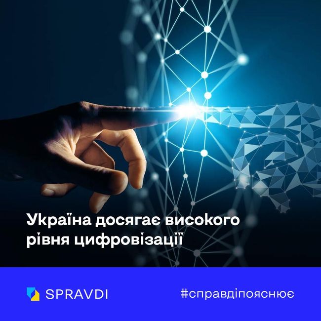 Україна – серед лідерів у досягненнях і досвіді цифровізації