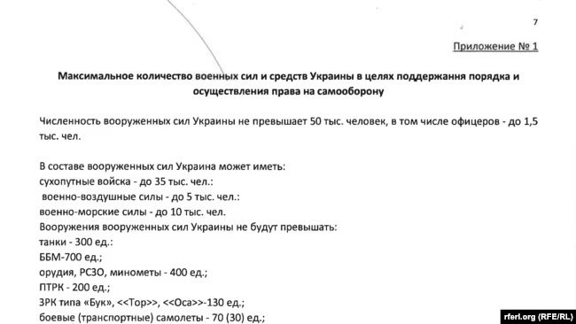 Після вторгнення в Україну росія запропонувала мирну угоду, яка нагадувала вимогу «капітуляції»