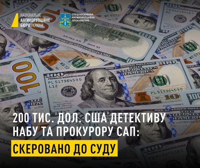 200 тис. дол. США хабаря детективу НАБУ та прокурору САП: скеровано до суду