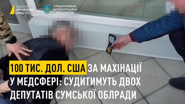 100 тис. дол. США за махінації у медсфері: судитимуть двох депутатів Сумської облради