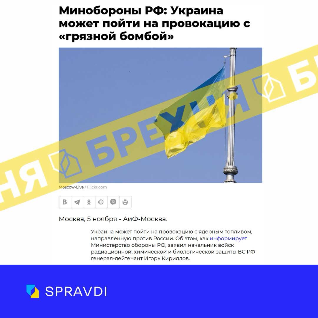 «Україна може піти на провокацію з «брудною бомбою». Це – маячня