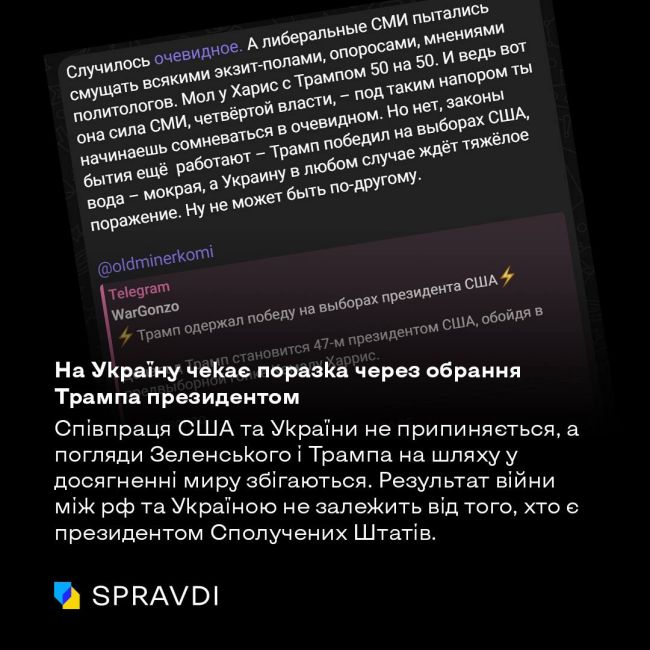 Як російська пропаганда лякала Україну «катастрофою» після перемоги Трампа?