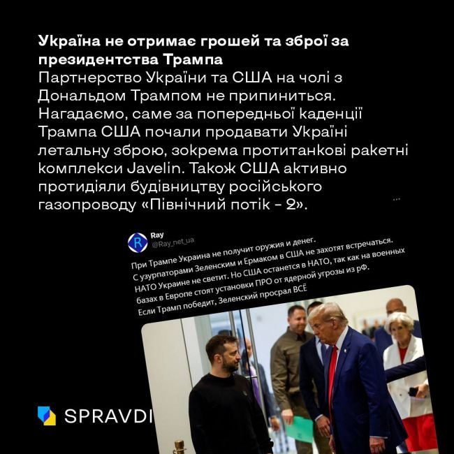 Як російська пропаганда лякала Україну «катастрофою» після перемоги Трампа?