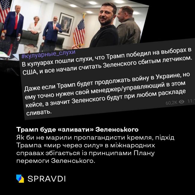 Як російська пропаганда лякала Україну «катастрофою» після перемоги Трампа?