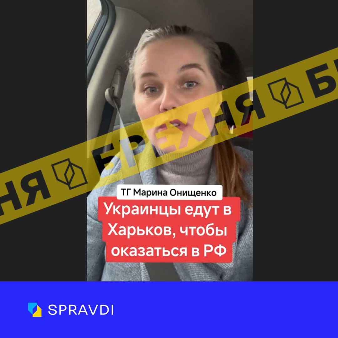 «Українці їдуть в Харків, щоб опинитись в росії». Це – ворожа маячня