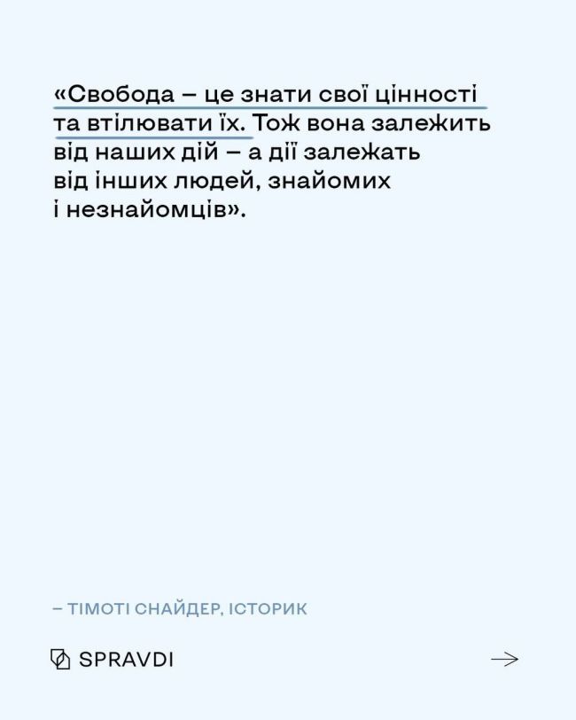 Українці надихнули професора Тімоті Снайдера написати про свободу