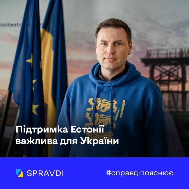 Україна цінує допомогу Естонії