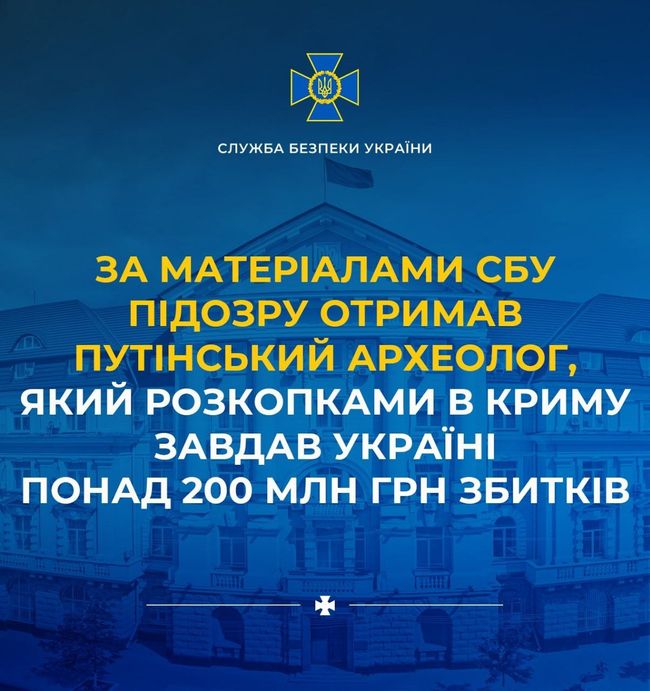 За матеріалами СБУ підозру отримав путінський археолог, який розкопками в Криму завдав Україні понад 200 млн грн збитків