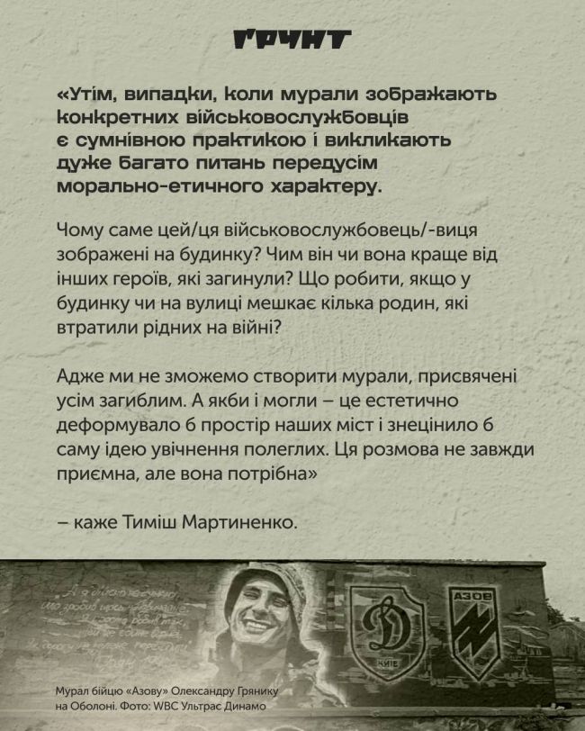 Мурали на будинках, присвячені полеглим героям російсько-української війни, є частиною “стихійної меморіалізації”, яка стала ознакою нинішнього часу