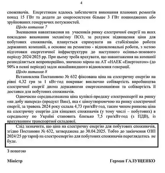 Українцям назвали вартість 1 кВт*год до кінця 2024 року: скільки потрібно буде платити за світло