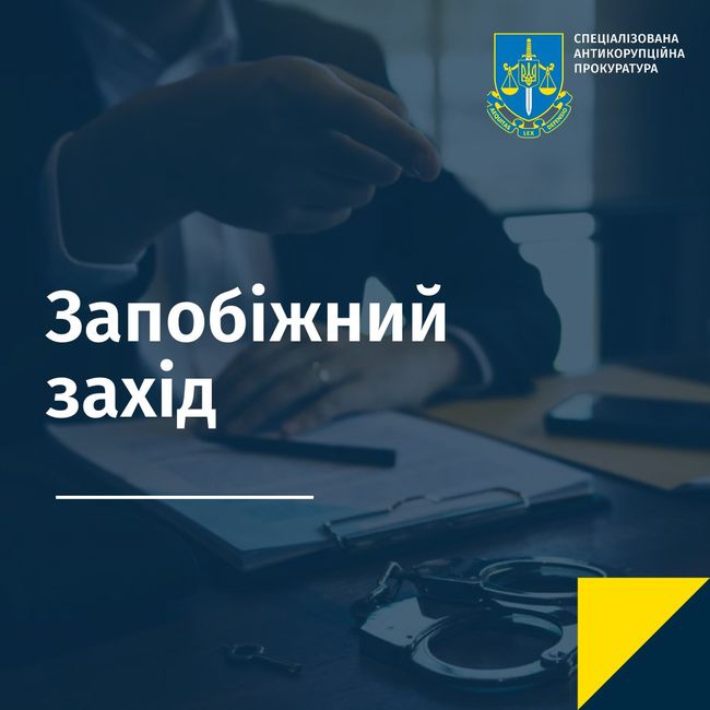 Продаж за безцінь землі на Закарпатті: АП ВАКС засилила зміну запобіжних заходів двом підозрюваним