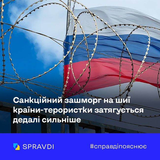 Санкційний зашморг на шиї країни-терористки затягується дедалі сильніше