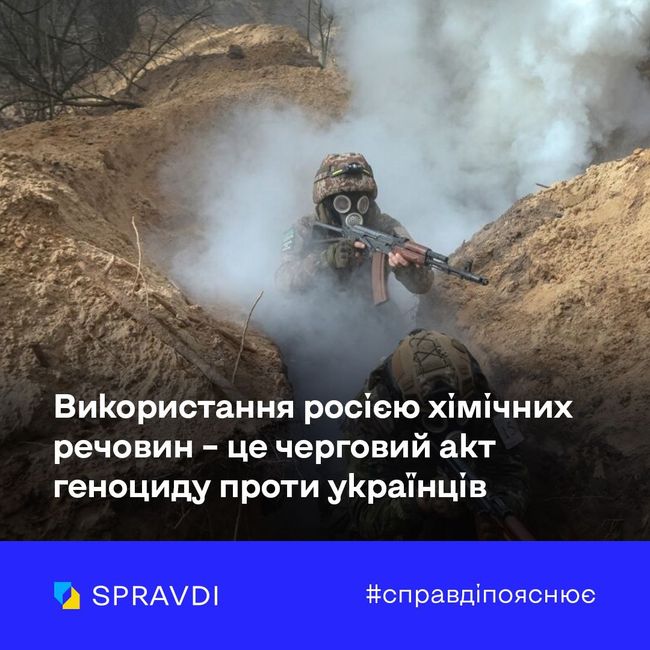 Використання росією хімічних речовин – це черговий акт геноциду проти українців