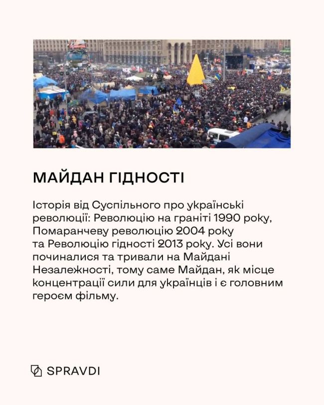 Революція Гідності: як усе починалося – добірка документальних фільмів