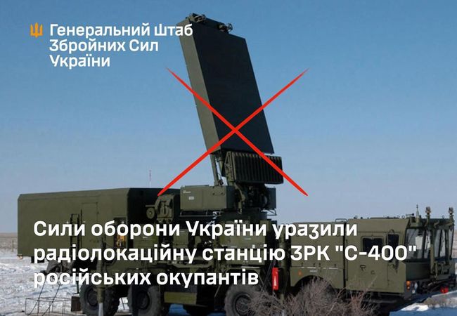 Сили оборони України уразили радіолокаційну станцію ЗРК С-400 російських окупантів