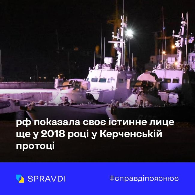 Інцидент у Керченській протоці був передвісником повномасштабної агресії рф проти України