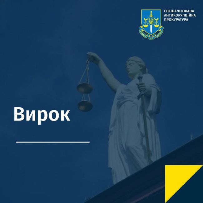 6 років позбавлення волі – Апеляційна палата ВАКС залишила без змін вирок особі, яку викрили на підбурюванні до надання хабаря колишньому директору ДБР