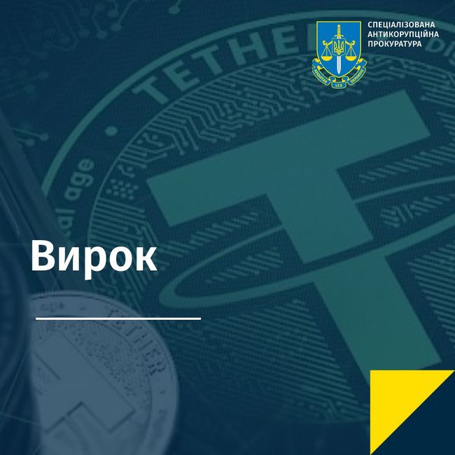 Співробітника СБУ, якого викрили на одержанні 60 тис. дол. США за неперешкоджання веденню бізнесу з майнінгу криптовалюти, засуджено до 10 років позбавлення волі