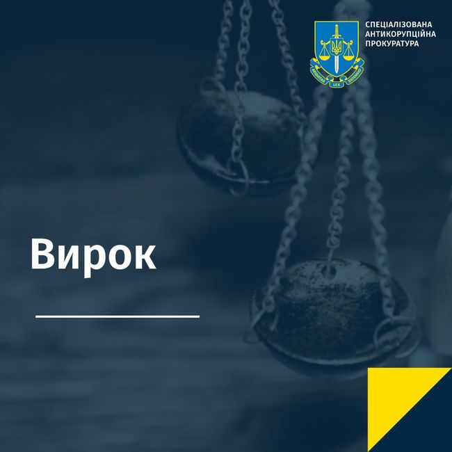 Отримання 36 тис. доларів США хабаря: Оголошено обвинувальний вирок колишнім службовцям столичної податкової інспекції та адвокату