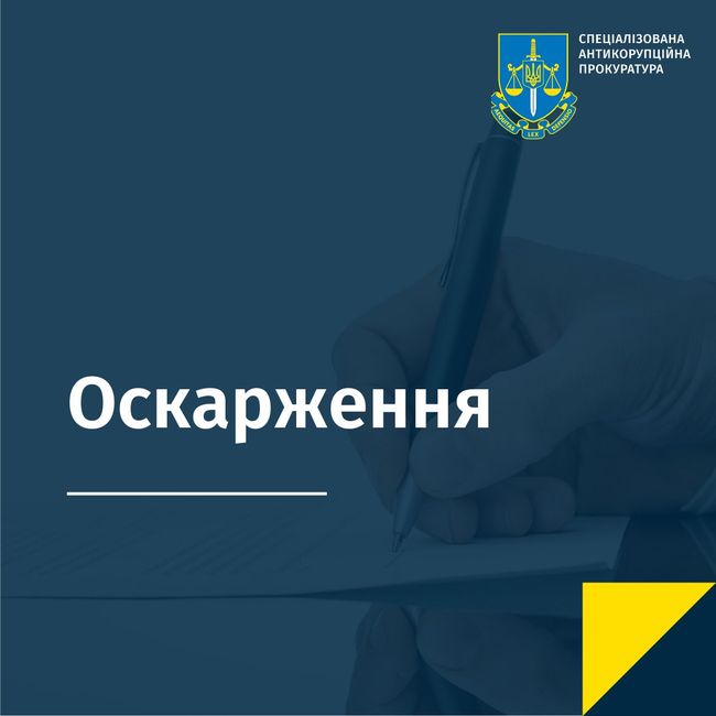 САП оскаржить виправдувальний вирок судді Господарського суду Харківської області