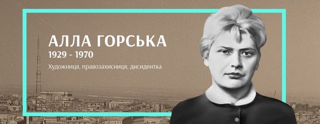 28 листопада 1970 року вбита Алла Горська, українська художниця, активістка правозахисного руху