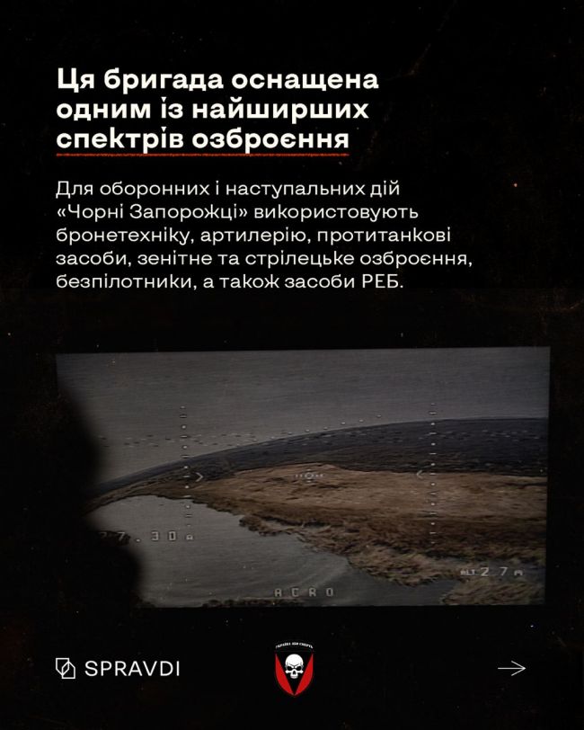 «Чорні Запорожці»: історія і бойовий шлях 72 ОМБр