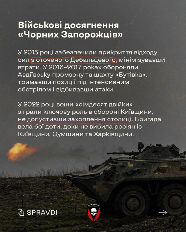 «Чорні Запорожці»: історія і бойовий шлях 72 ОМБр