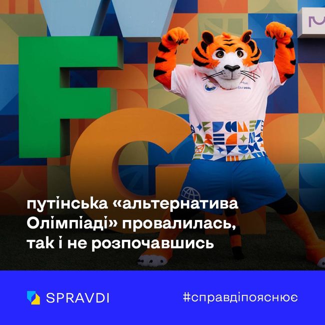 «Ігри дружби» – черговий нежиттєздатний проєкт російського диктатора