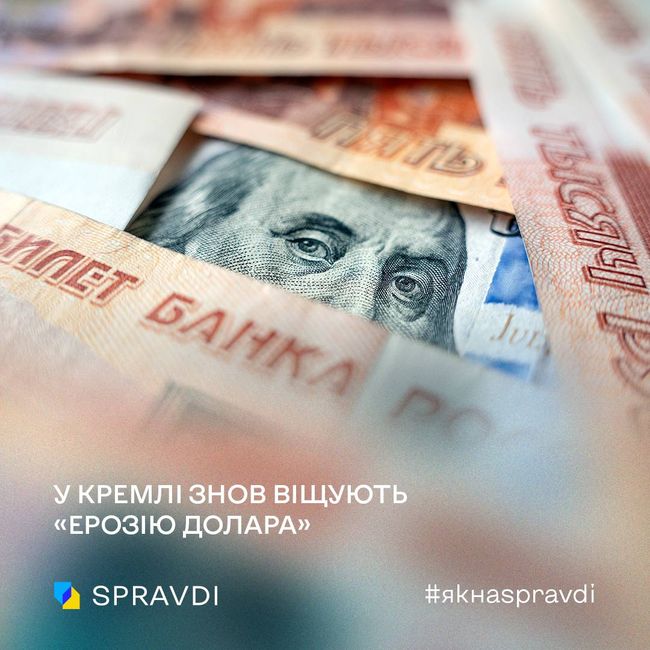 пєсков наближає «дедоларизацію» рф патяканням про «ерозію» валюти США