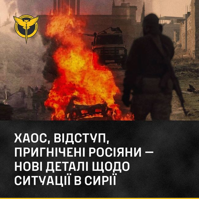 Хаос, відступ, пригнічені росіяни ― нові деталі щодо ситуації в Сирії