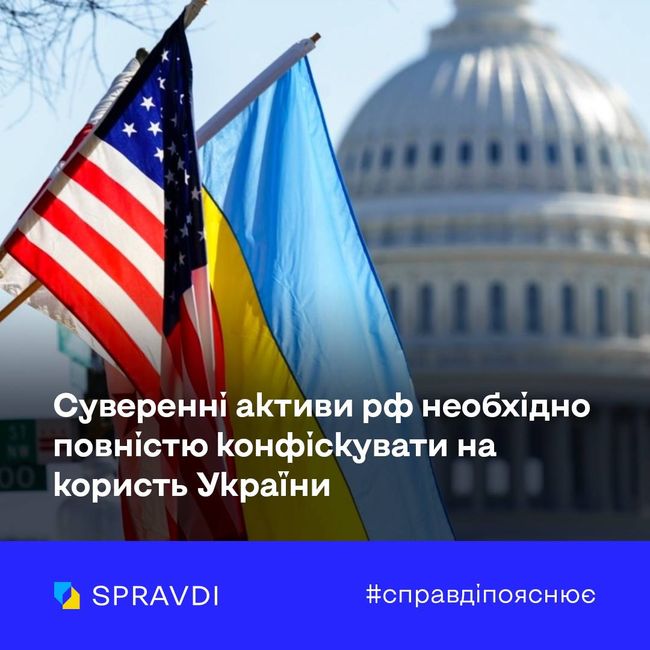 Суверенні активи рф мають працювати на Україну – всі та без винятків