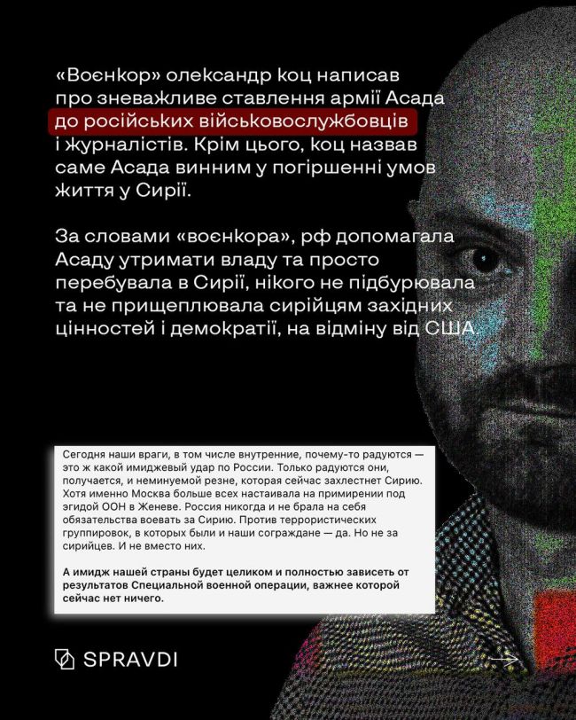 Як пропаганда рф відреагувала на падіння режиму Асада у Сирії