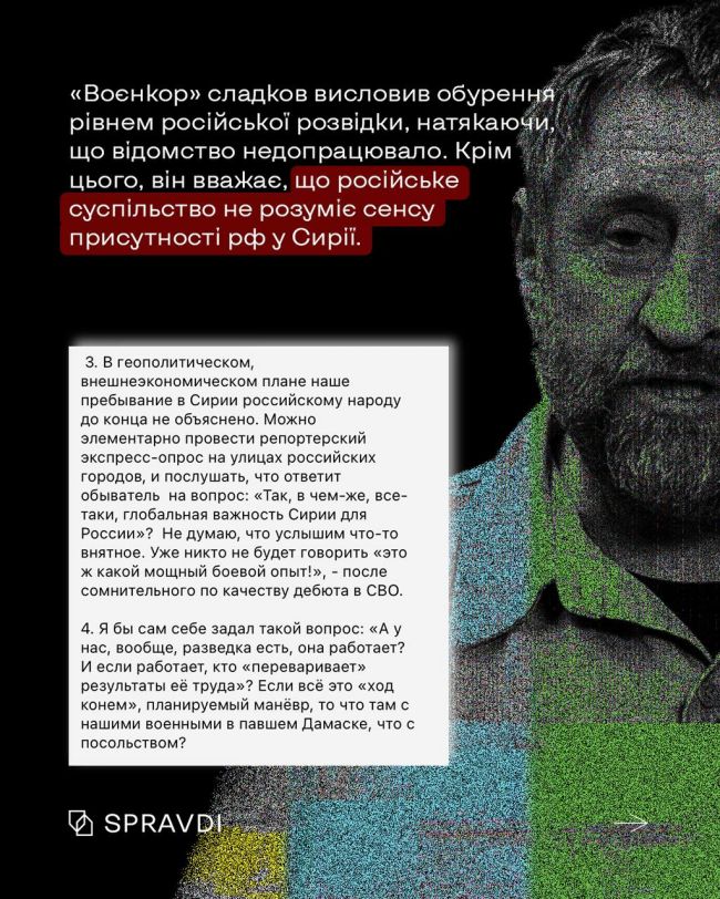 Як пропаганда рф відреагувала на падіння режиму Асада у Сирії