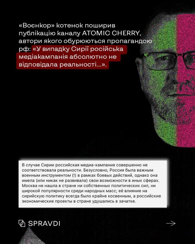 Як пропаганда рф відреагувала на падіння режиму Асада у Сирії