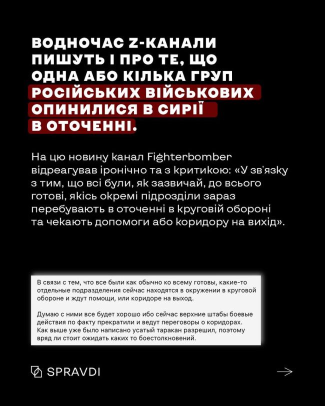 Як пропаганда рф відреагувала на падіння режиму Асада у Сирії