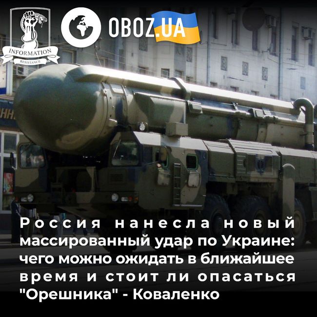 росія завдала нового масованого удару по Україні: чого можна очікувати найближчим часом і чи варто побоюватися Орєшніка