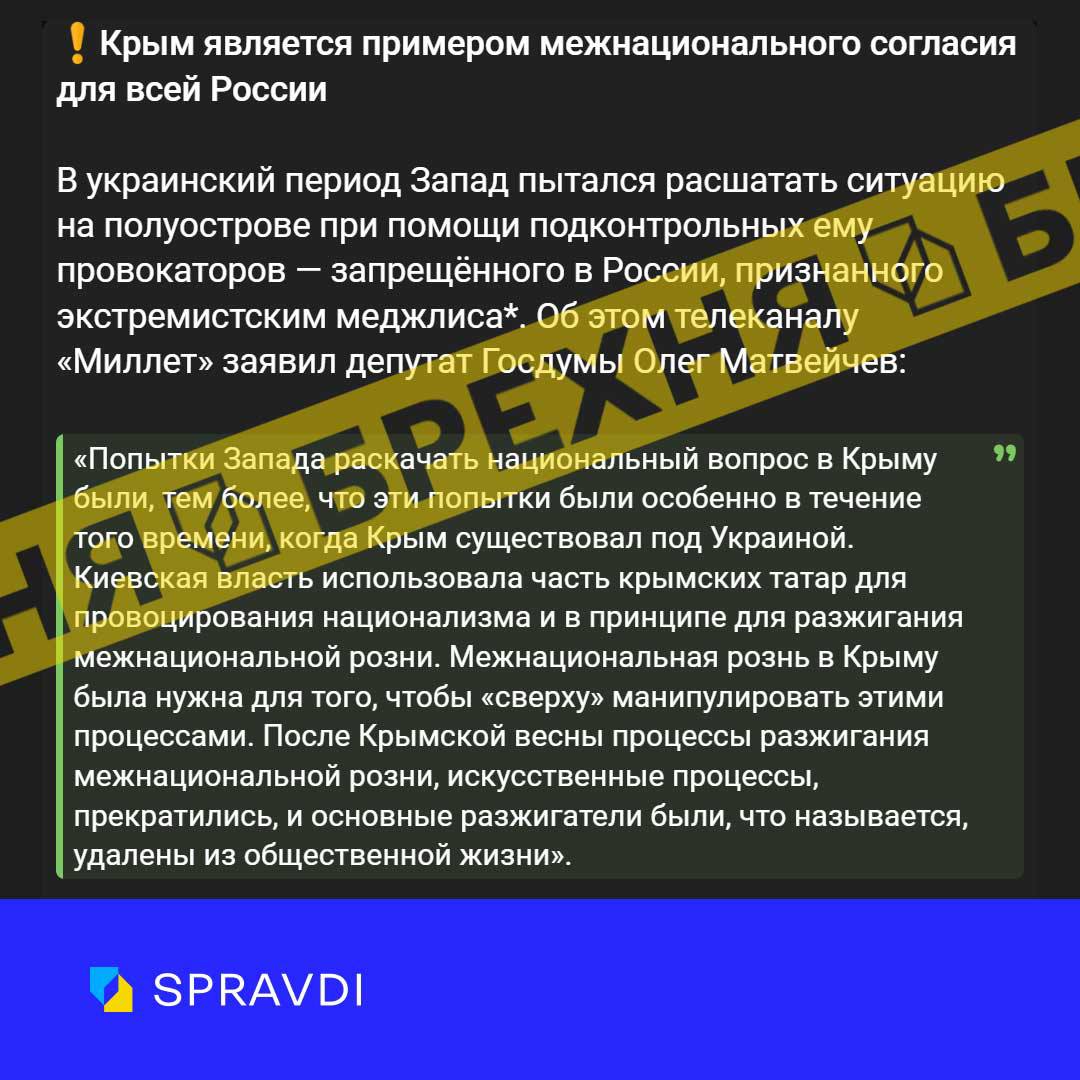 Фейк: «Крим при росії став прикладом міжнаціональної згоди»