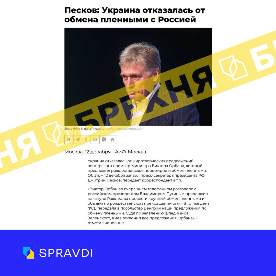 «Україна відмовилась від обміну полоненими з росією». Це – цинічний фейк