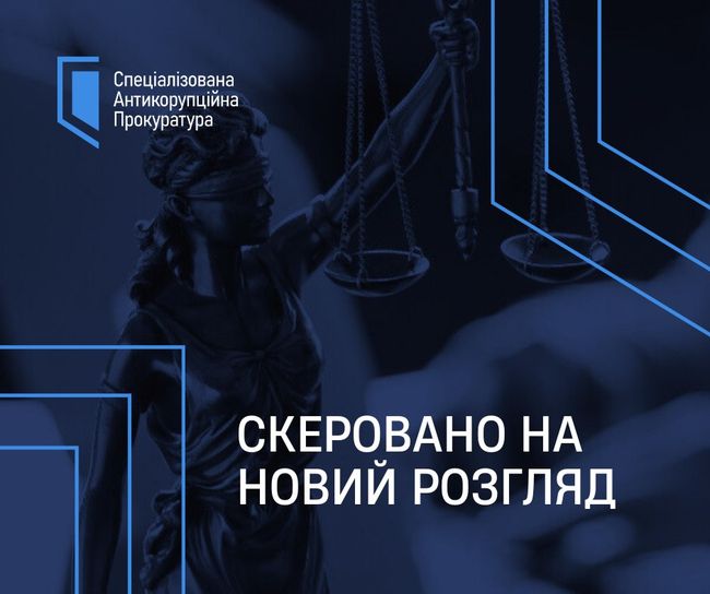 За касаційною скаргою САП на новий апеляційний розгляд скеровано справу стосовно ексголови, члена Рахункової палати та її племінника