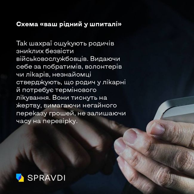 Як шахраї маніпулюють болем рідних полонених та зниклих безвісти – і як цьому протистояти