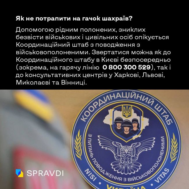 Як шахраї маніпулюють болем рідних полонених та зниклих безвісти – і як цьому протистояти