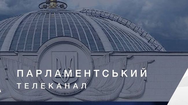 Рахункова палата під час аудиту ВР виявила низку порушень на телеканалі Рада