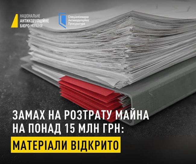 Замах на розтрату майна на понад 15 млн грн: завершено слідство стосовно ексголови суду