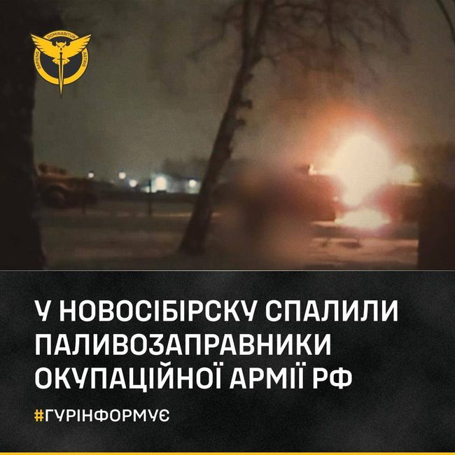 У новосібірску спалили паливозаправники окупаційної армії рф