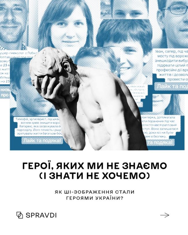 Анонімні «герої» України: як ворог впливає на вразливу аудиторію ШІ-зображеннями