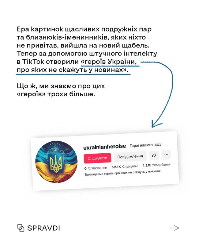 Анонімні «герої» України: як ворог впливає на вразливу аудиторію ШІ-зображеннями