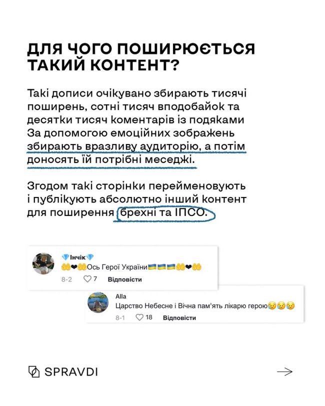 Анонімні «герої» України: як ворог впливає на вразливу аудиторію ШІ-зображеннями