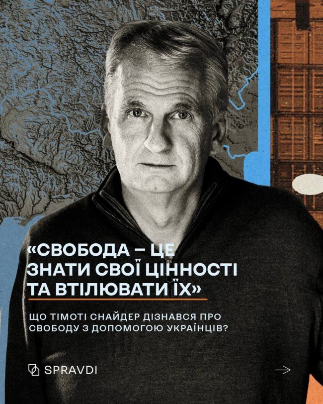 Як українці надихнули Тімоті Снайдера написати про свободу